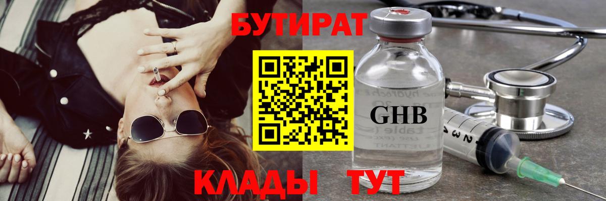 БУТИРАТ буратино  Бутират  Берёзовский  Вход с VPN 