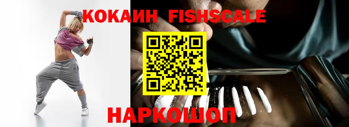 Cocaine Fish Scale  Вход с VPN  Берёзовский  КОКАИН  COCAIN Перу 