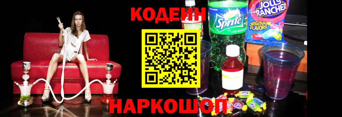 Кодеиновый сироп Lean Purple Drank  где можно купить   Берёзовский  Вход с VPN  Кодеиновый сироп Lean напиток Lean (лин) 