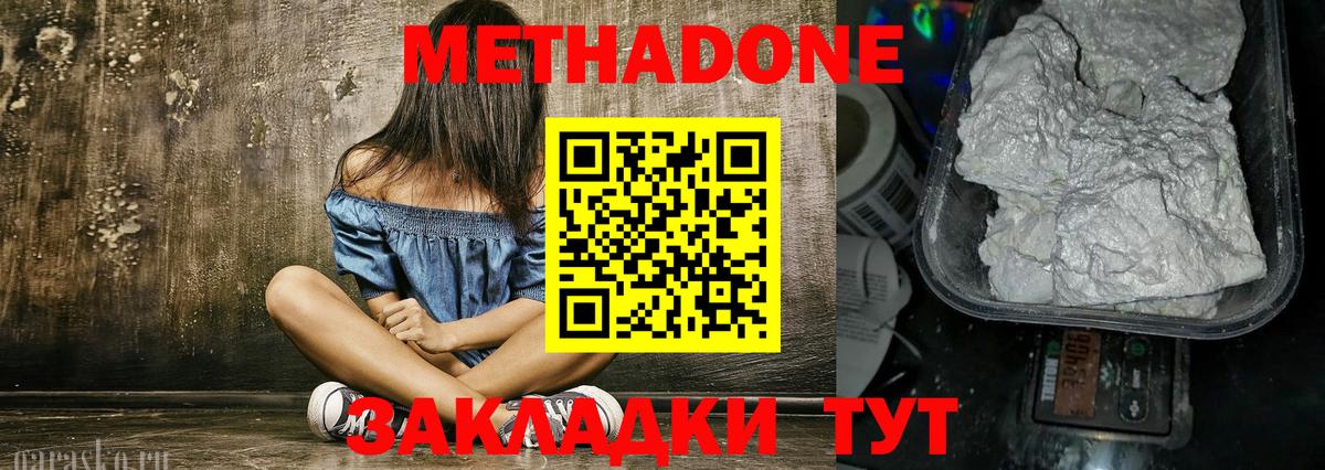 МЕТАДОН кристалл  МЕТАДОН кристалл  Вход с VPN  Берёзовский 