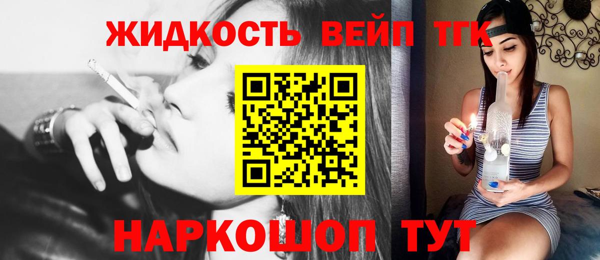 ТГК вейп Берёзовский
